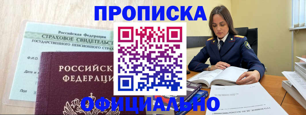 временная регистрация купить в Новоузенске