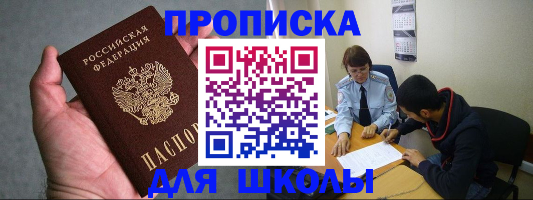 прописка ребенка в Новоузенске