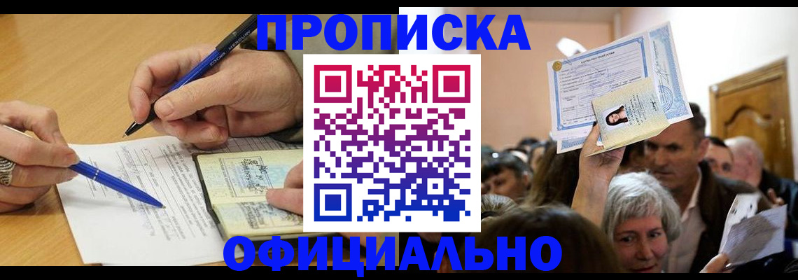 прописка паспорт в Новоузенске