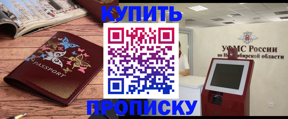 прописка для работы в Новоузенске