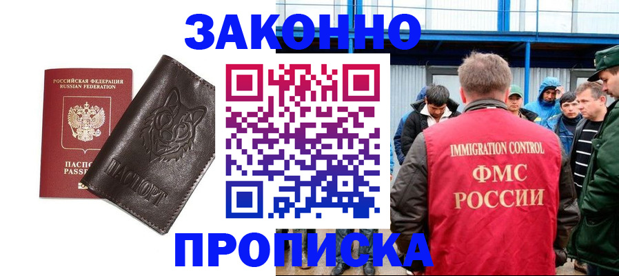 прописка от собственника в Новоузенске
