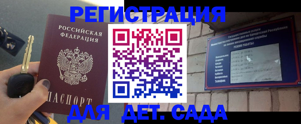прописка для работы в Новоузенске