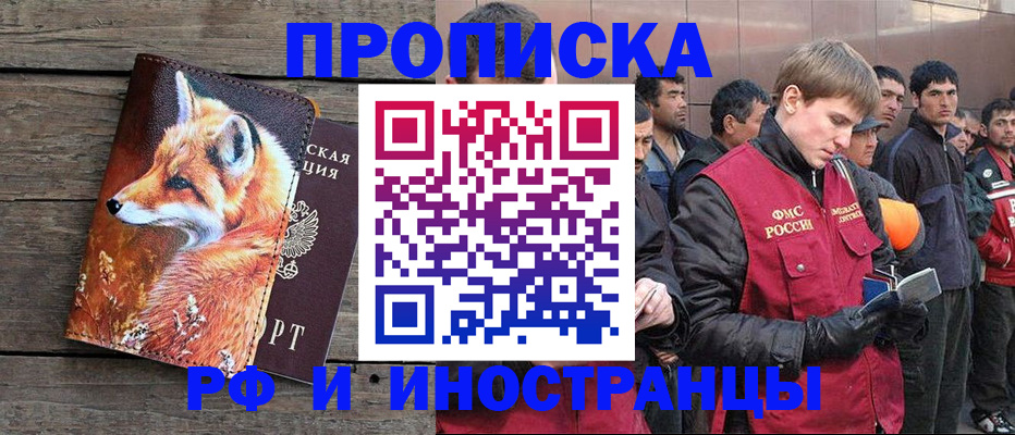 прописка для работы в Новоузенске