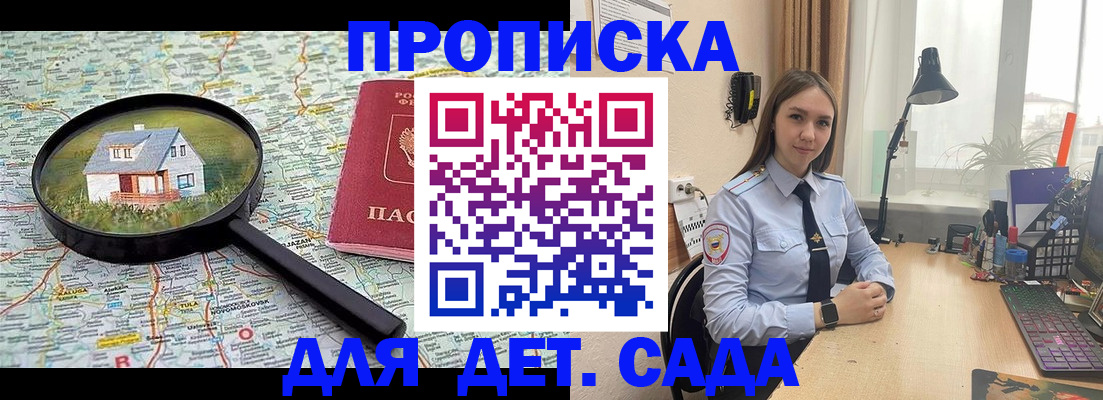 прописка ребенка в Новоузенске